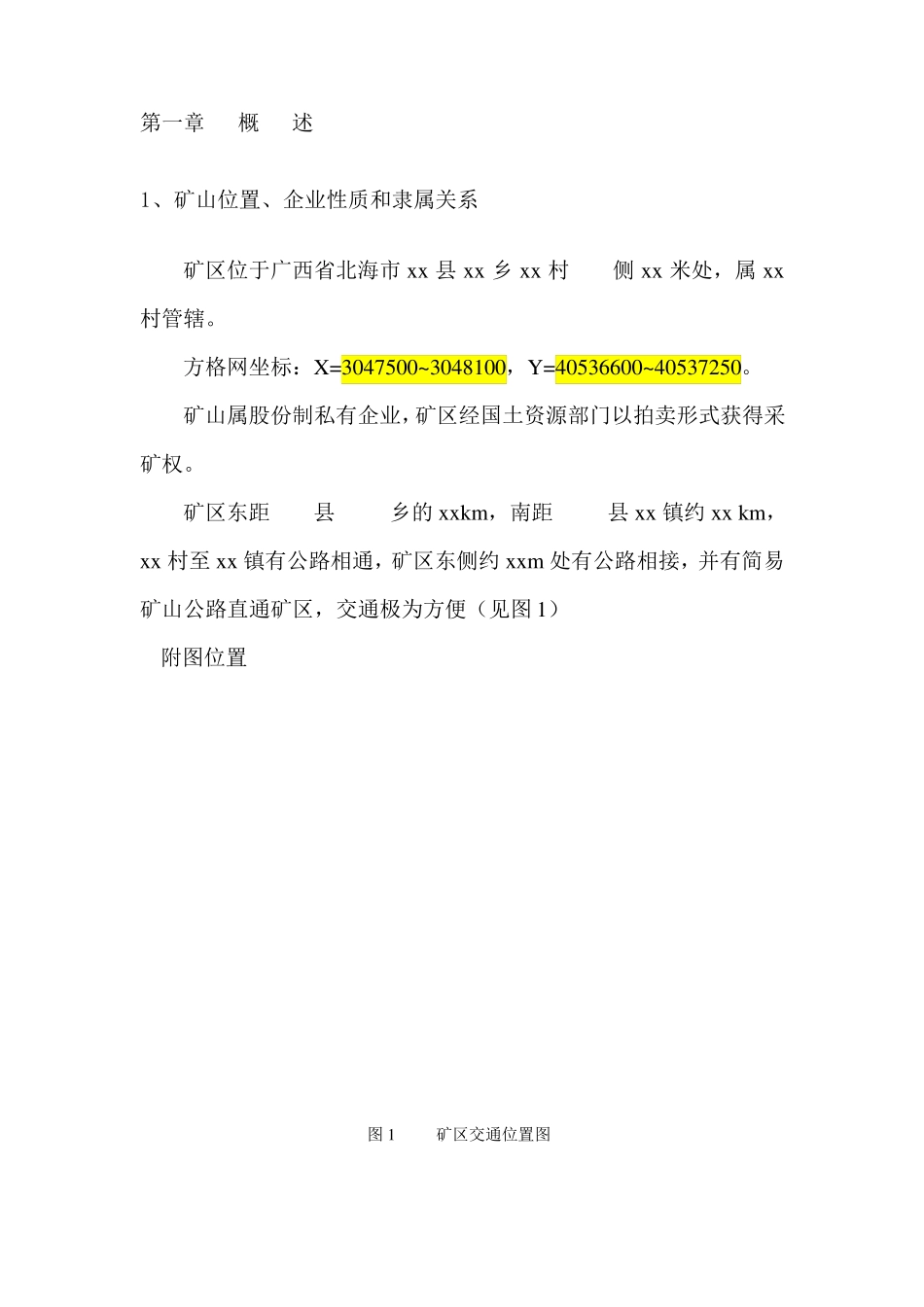 露天采石场开采方案正本_第3页