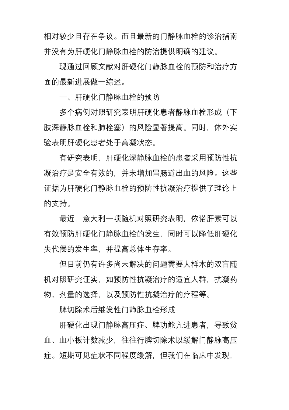 韩新巍：门静脉血栓的预防和治疗_第2页