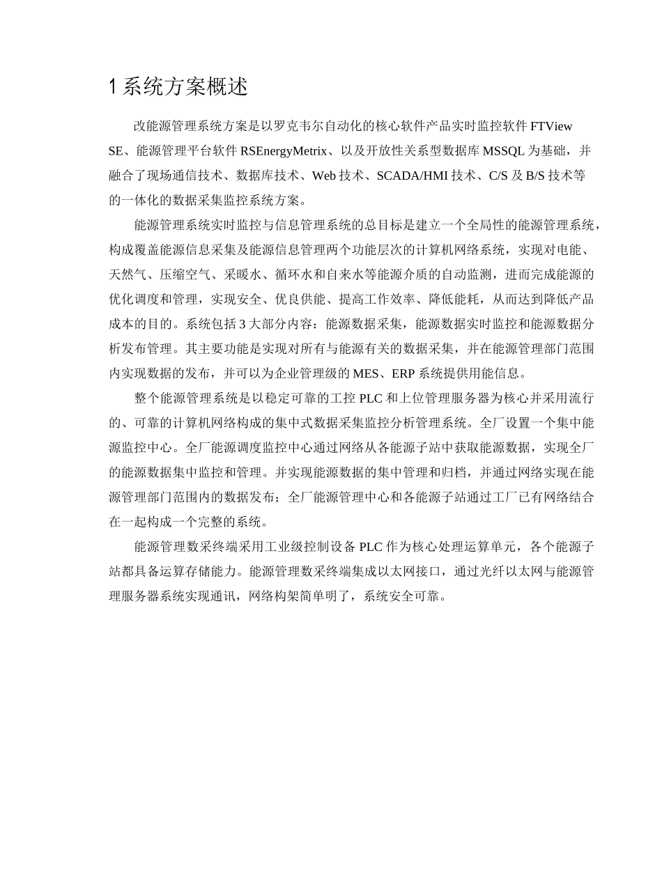 能源管理系统EMS方案_第2页