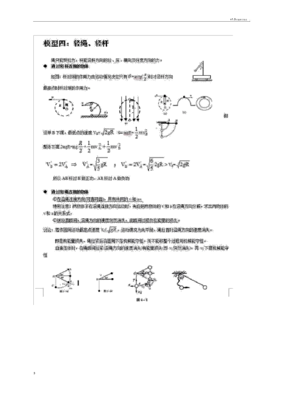 高中物理的24个经典大题模型_第3页
