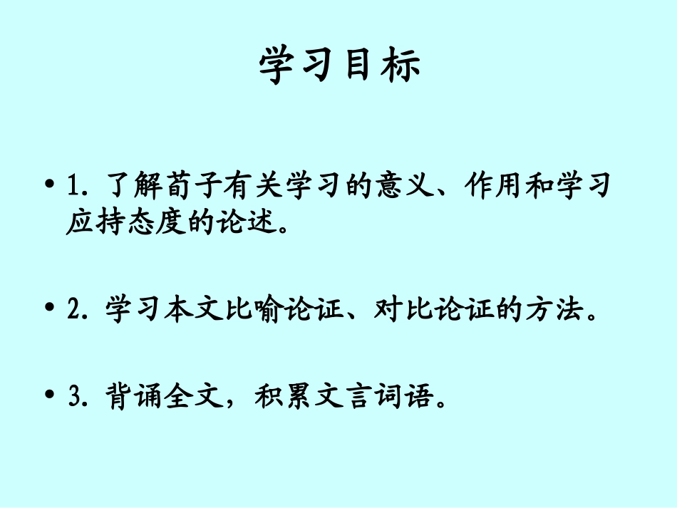 《劝学》 (2)_第3页