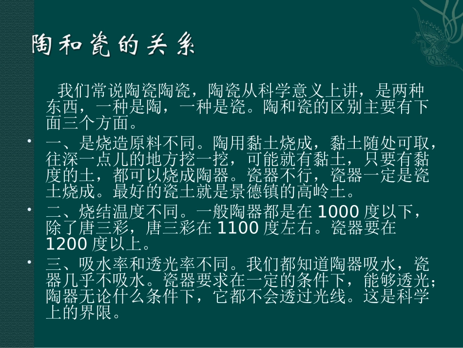 中国瓷器发展史_第2页