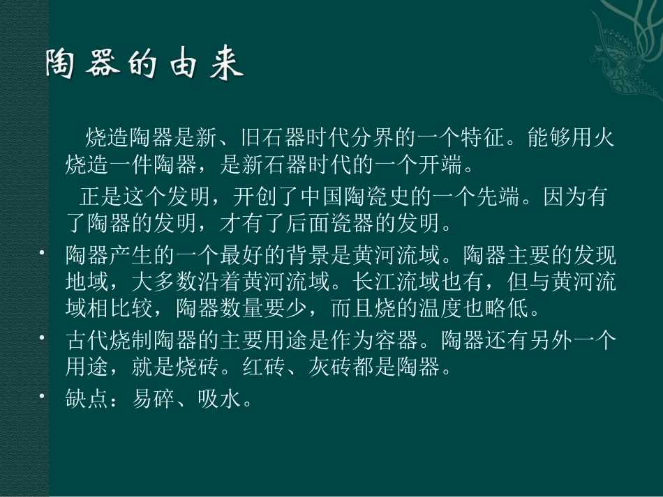 中国瓷器发展史_第3页
