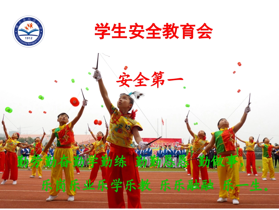 防溺水专项安全教育_第1页