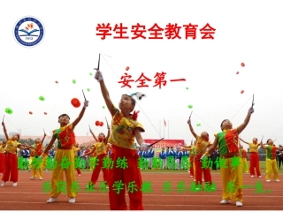 防溺水专项安全教育