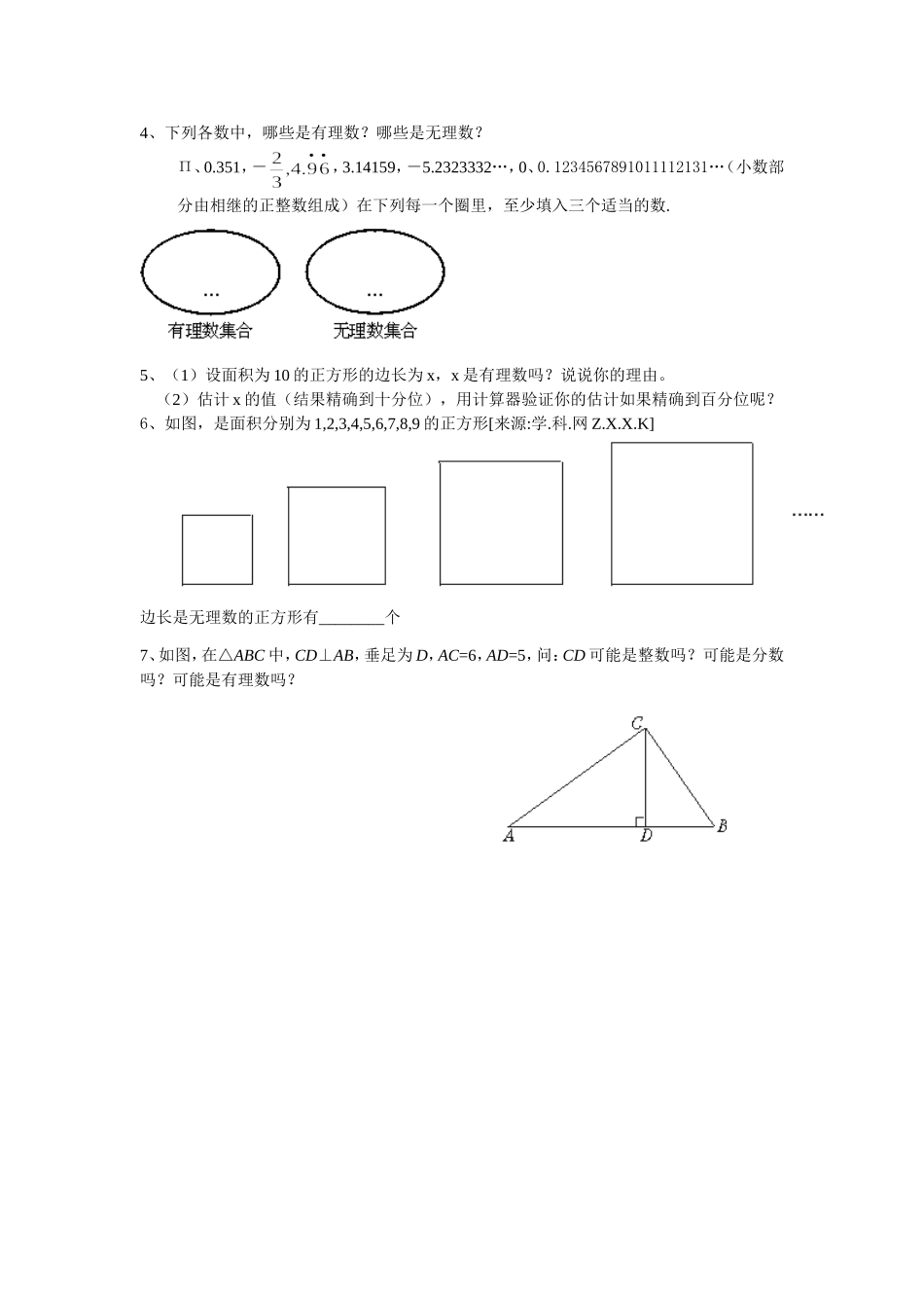 《21认识无理数》学案_第2页