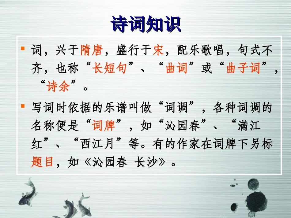 人教版语文高一必修一《沁园春长沙》课件(共30张)_第3页