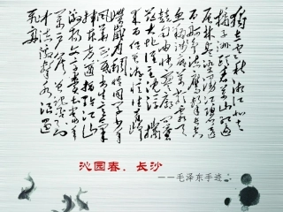 人教版语文高一必修一《沁园春长沙》课件(共30张)