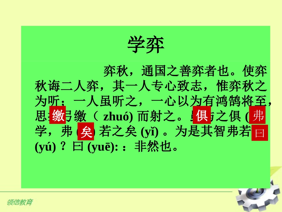 《学弈》课件1_第2页