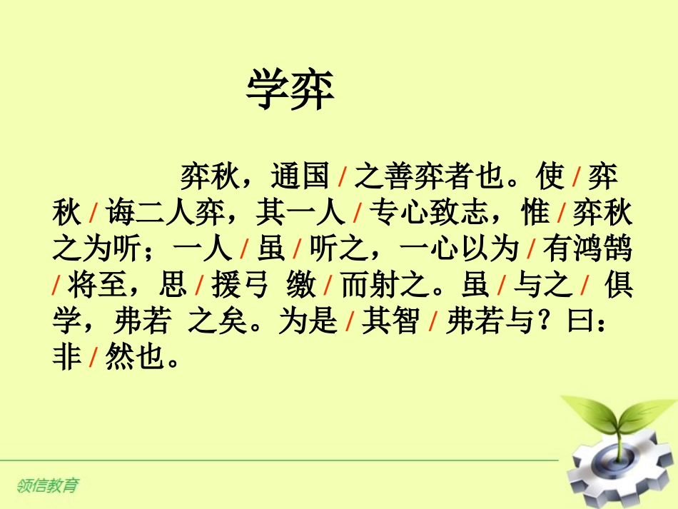 《学弈》课件1_第3页