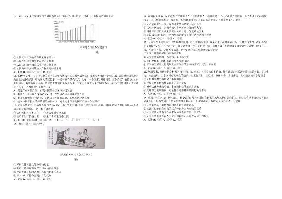 政治训练（三）2019真题_第2页