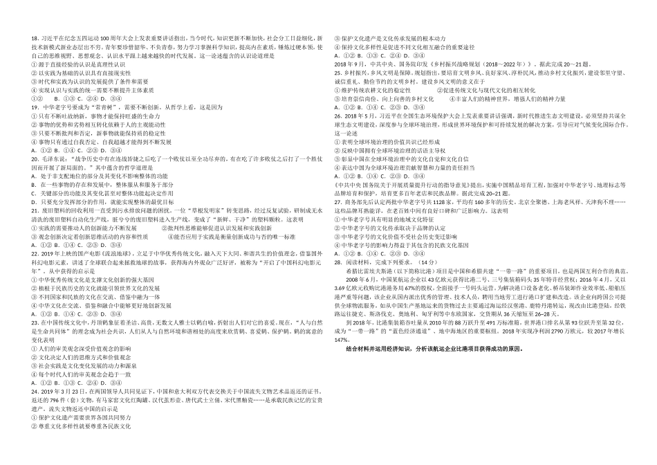 政治训练（三）2019真题_第3页