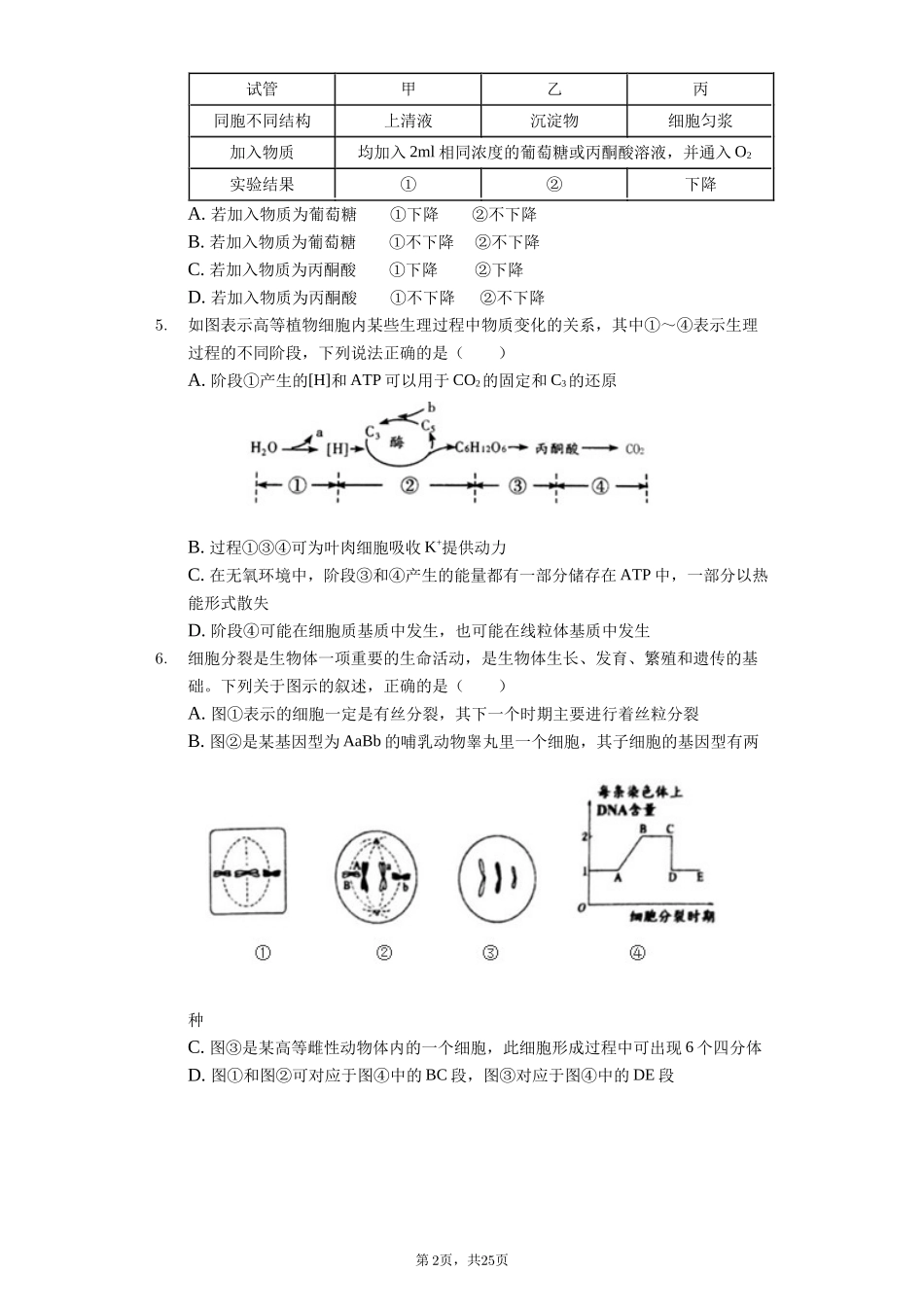 2020-2021学年光谷二高高三生物期中模拟卷1-普通用卷_第2页