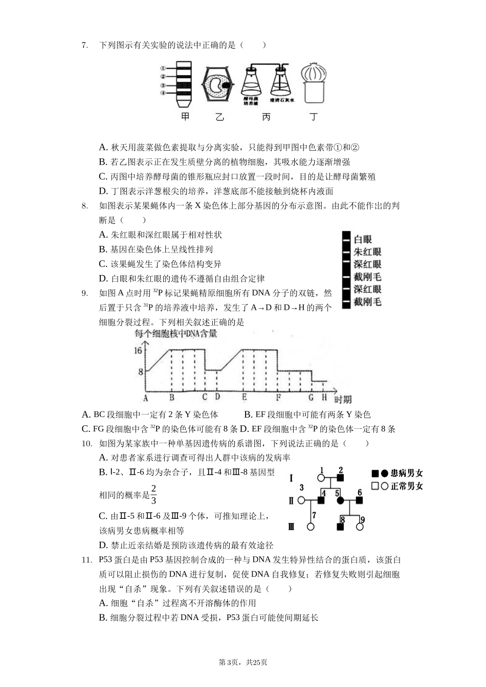 2020-2021学年光谷二高高三生物期中模拟卷1-普通用卷_第3页