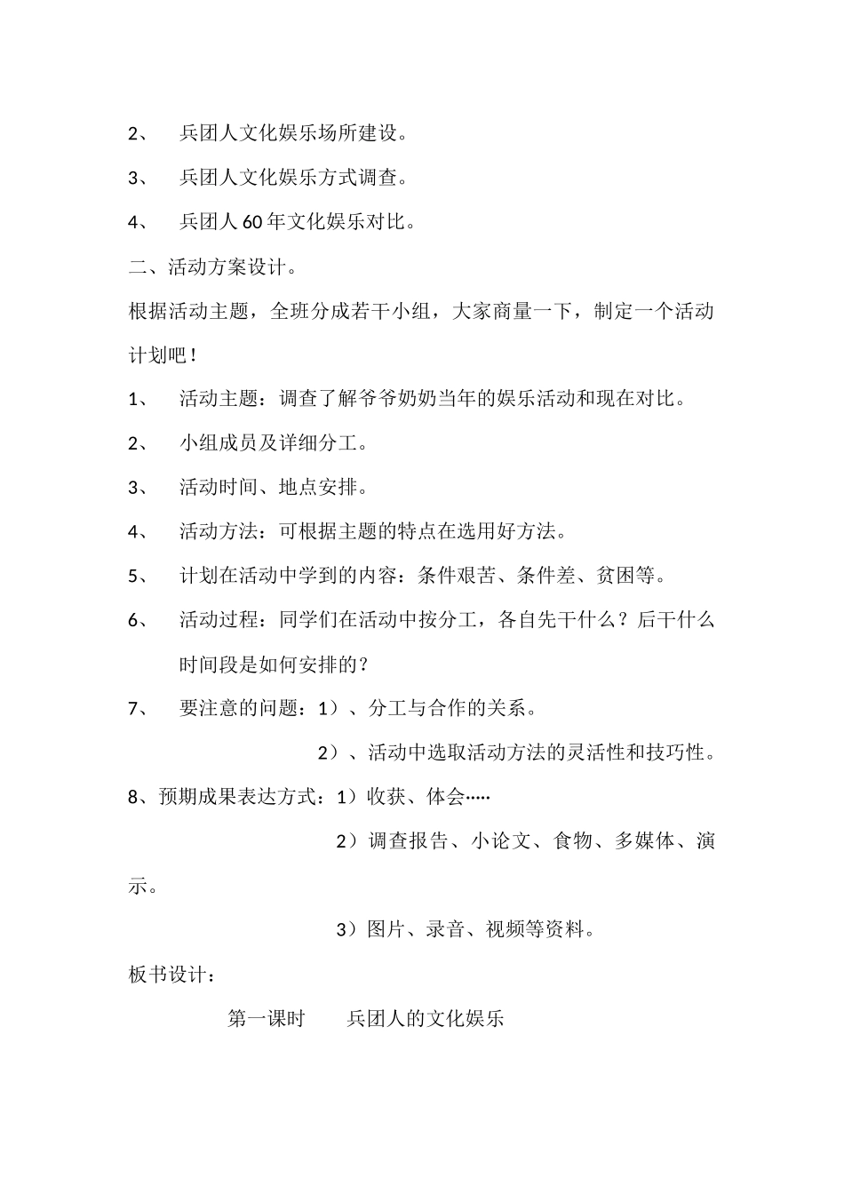 第一课兵团人的文化娱乐教学设计_第2页