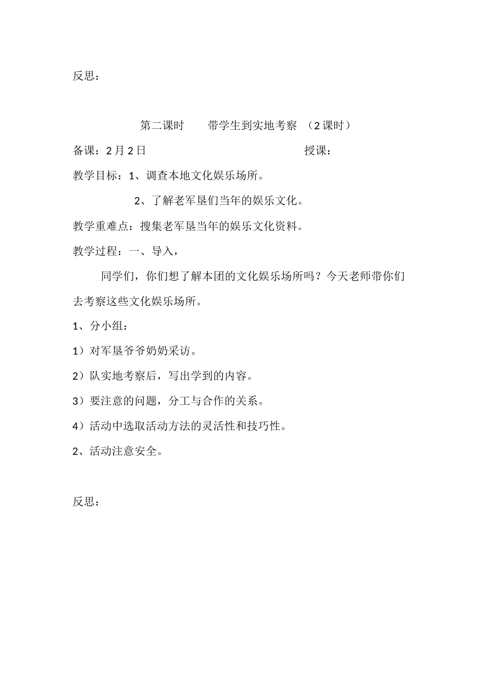 第一课兵团人的文化娱乐教学设计_第3页