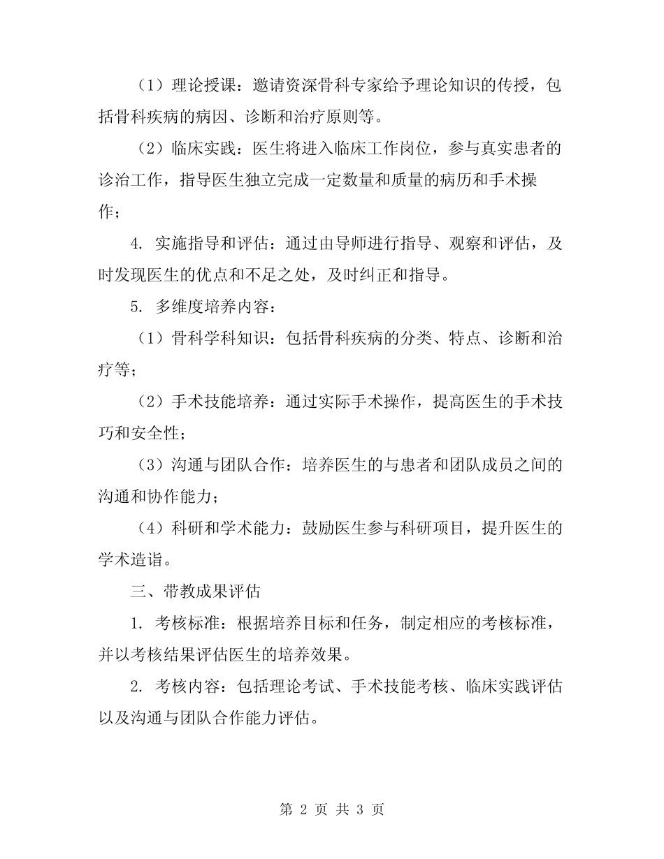 2023年医院骨科带教计划 _第2页
