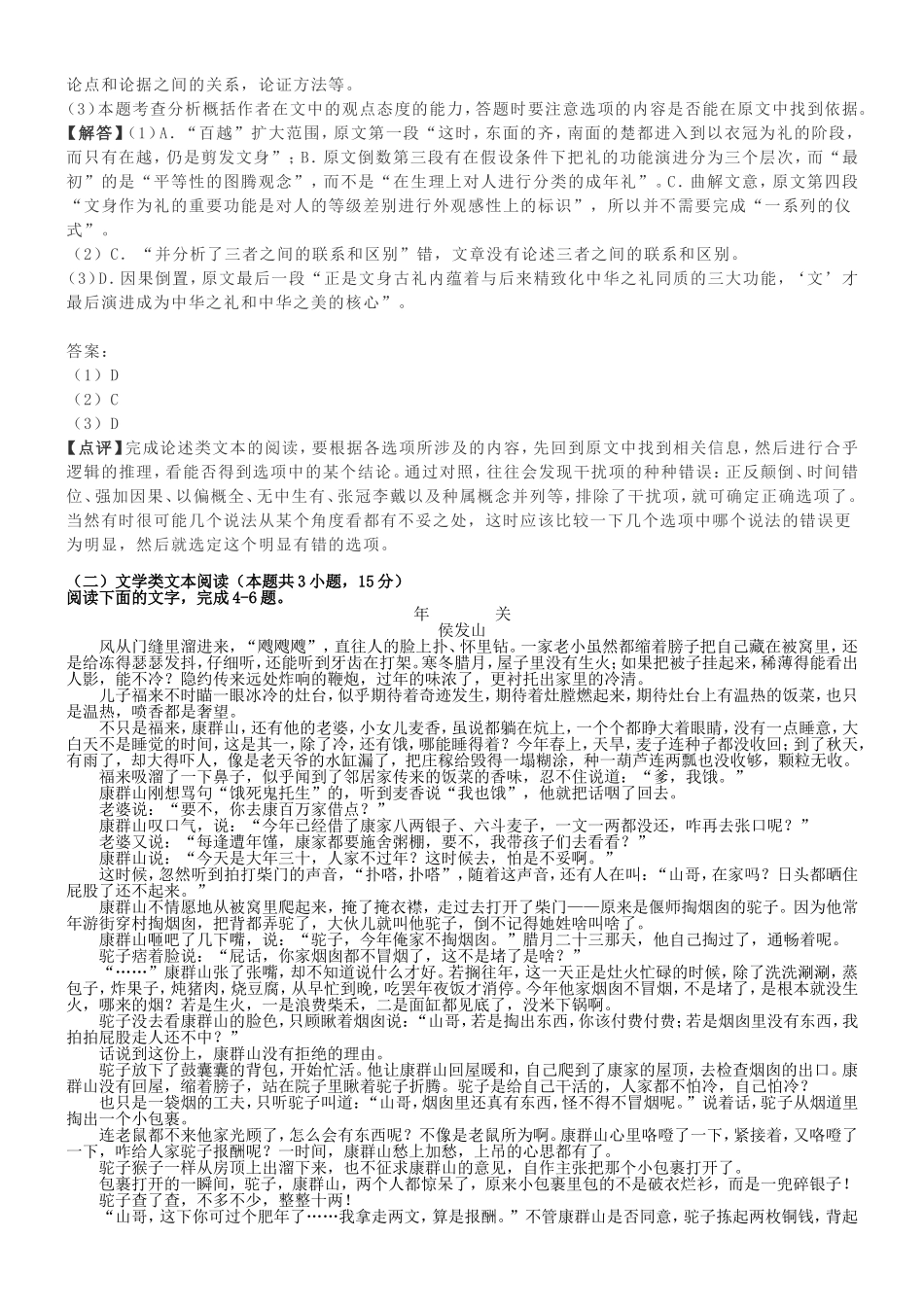 湖北省襄阳市优质高中2019届高三联考语文试题（解析版）_第2页
