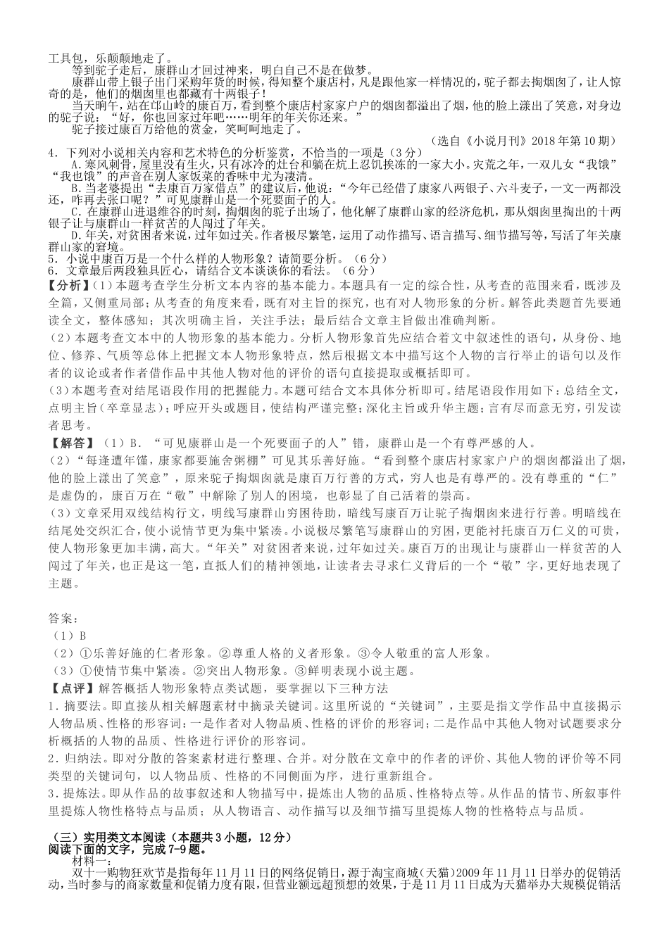 湖北省襄阳市优质高中2019届高三联考语文试题（解析版）_第3页