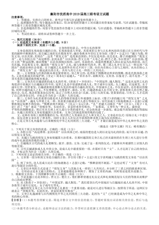 湖北省襄阳市优质高中2019届高三联考语文试题（解析版）
