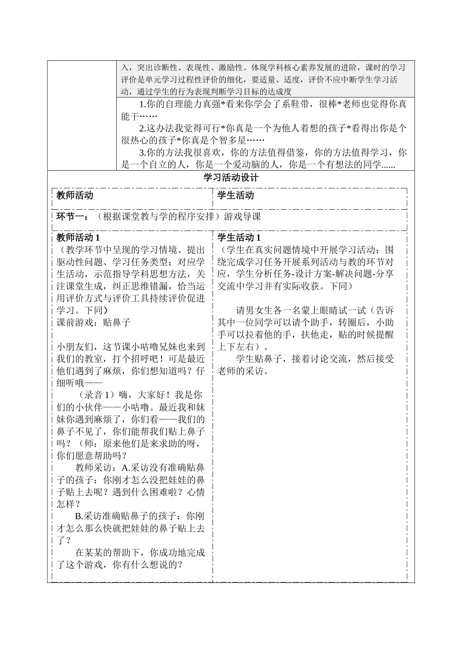 【作业表单】部编教材单课教学设计_第2页