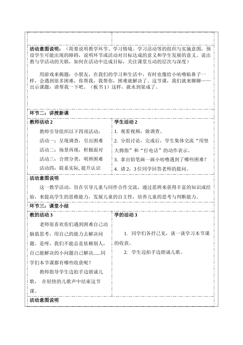 【作业表单】部编教材单课教学设计_第3页