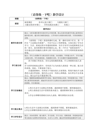 【作业表单】部编教材单课教学设计