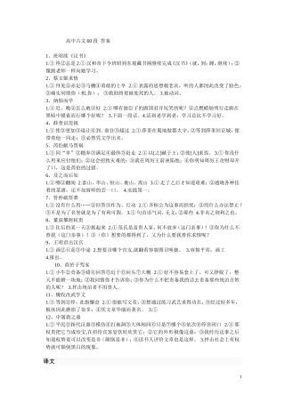 高中古文60段答案1