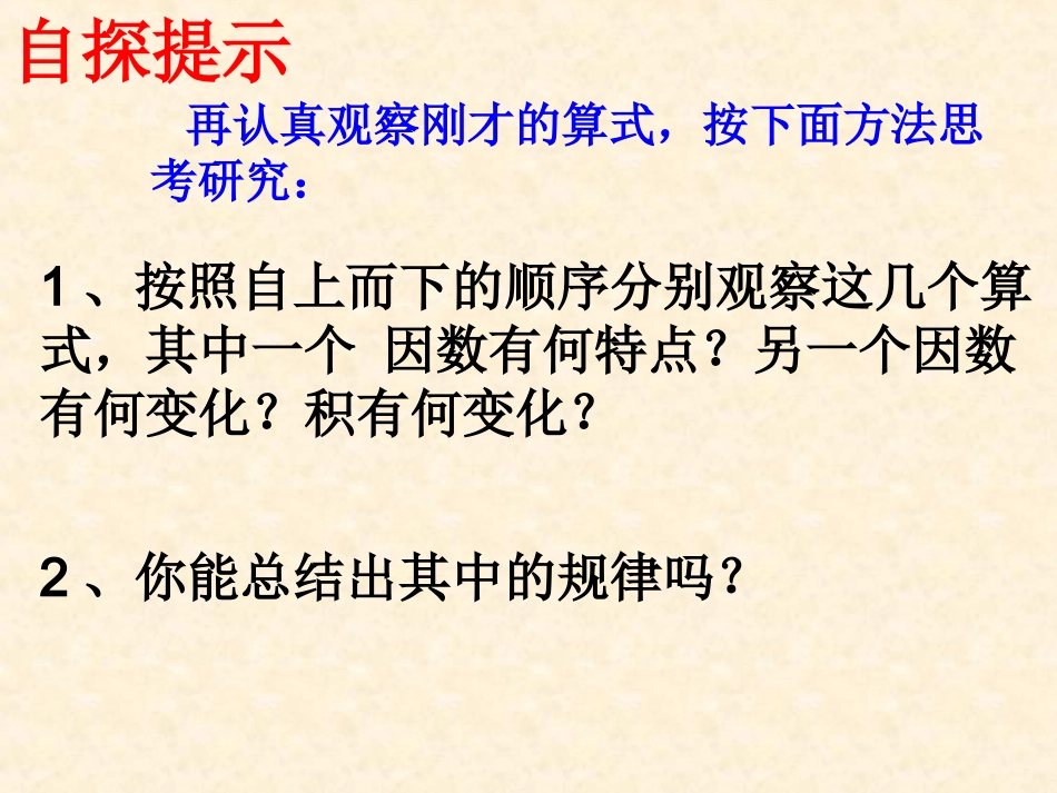 《积的变化规律》课件_第3页