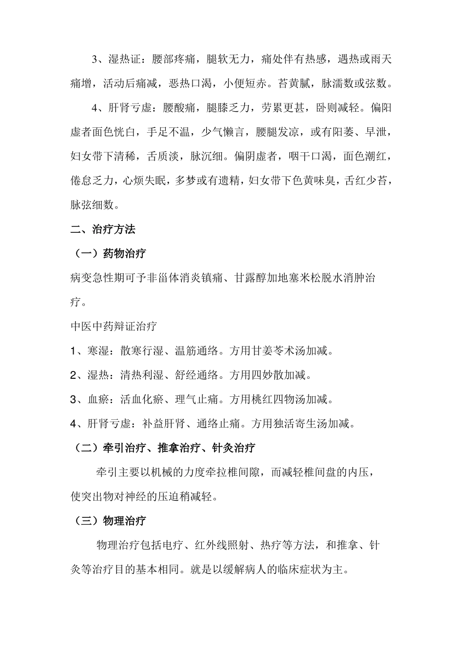 骨科优势病种中医诊疗方案_第3页