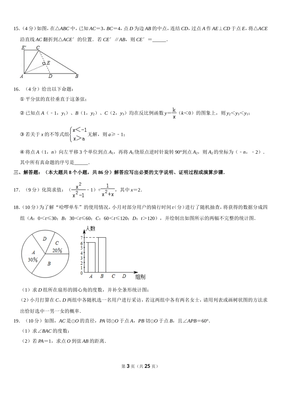 2019四川省资阳市中考数学试卷（Word版，含答案）_第3页