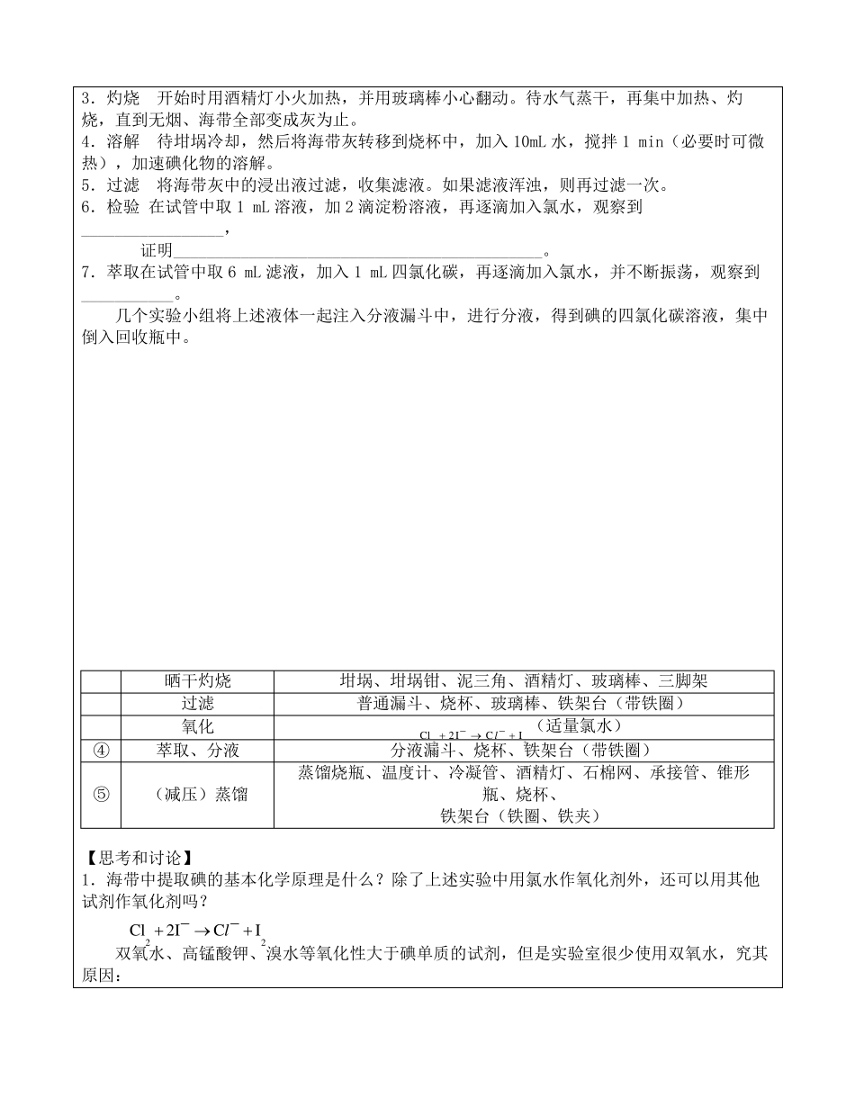 高三无机试验物质分类：海带提碘、海水提溴_第2页
