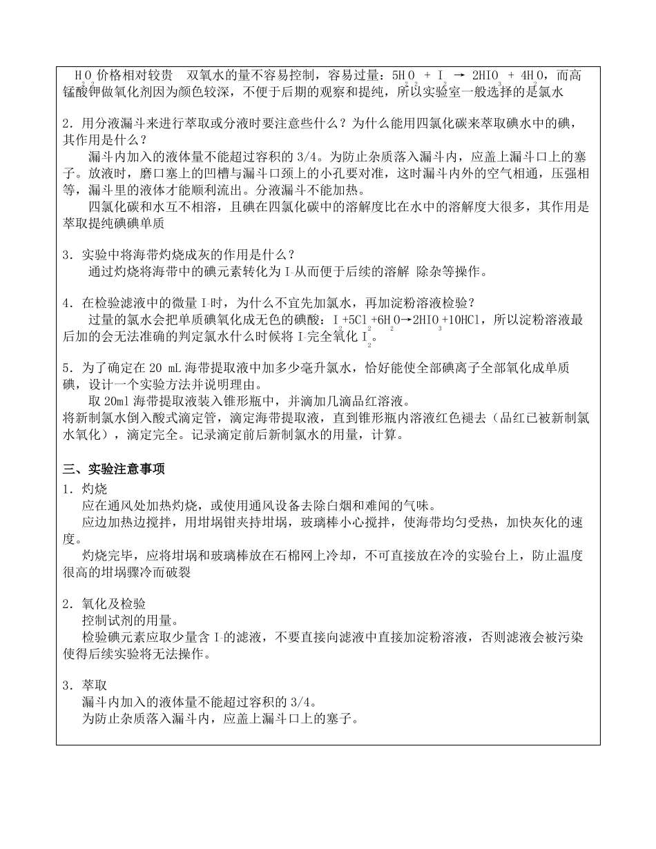 高三无机试验物质分类：海带提碘、海水提溴_第3页