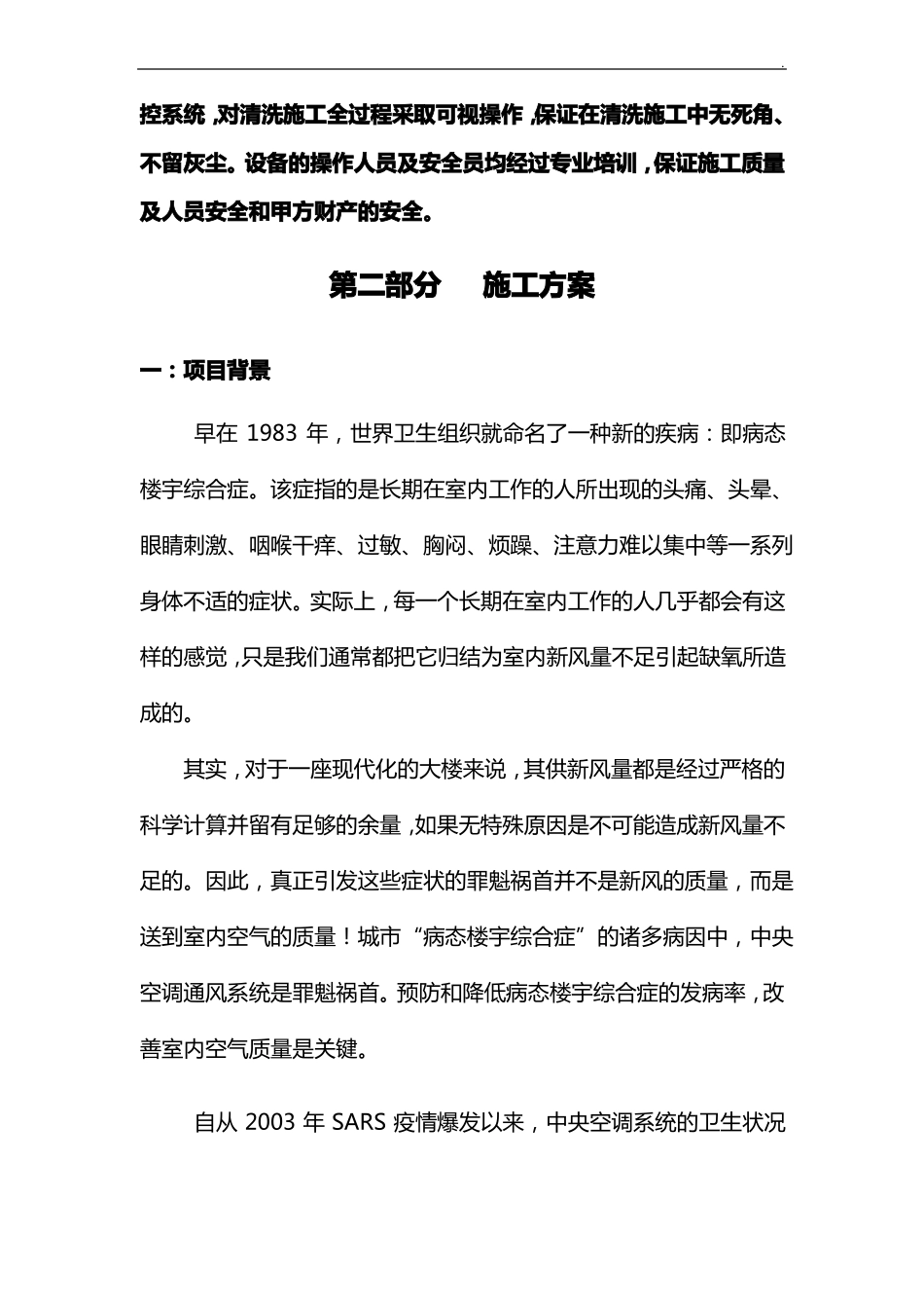 风管清洗方案标准规定文本_第3页