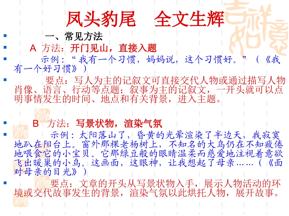 凤头豹尾全文生辉_第1页