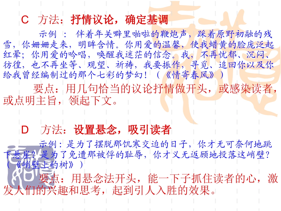 凤头豹尾全文生辉_第2页