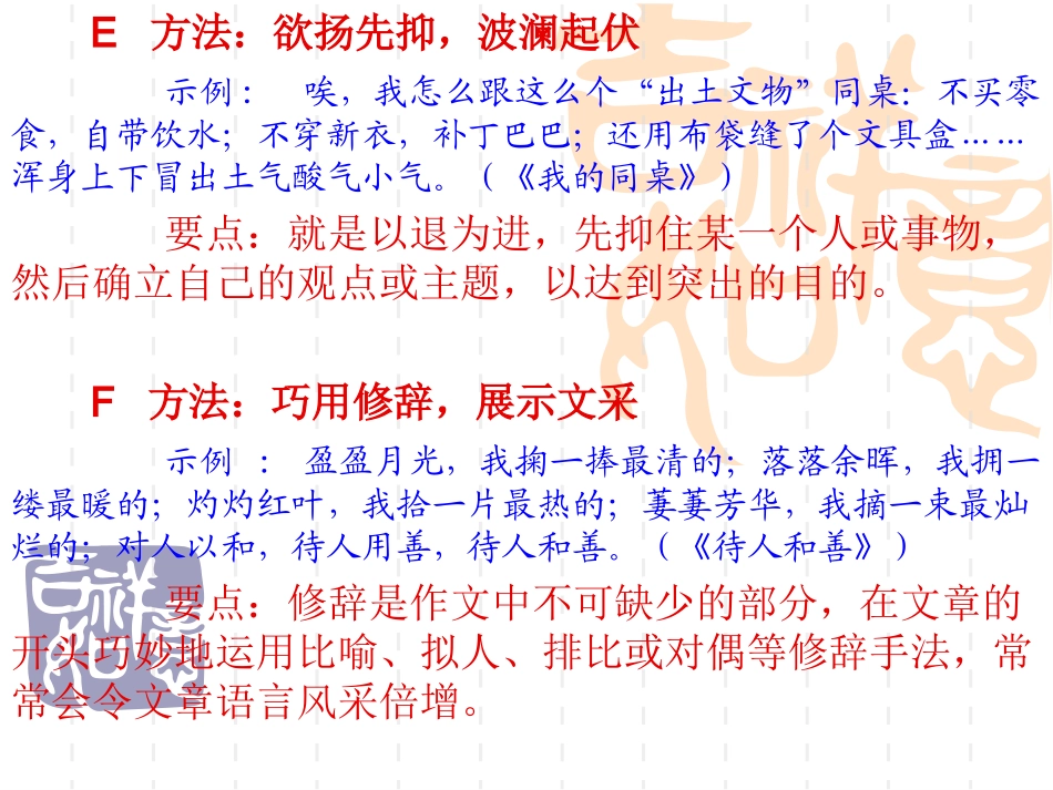 凤头豹尾全文生辉_第3页