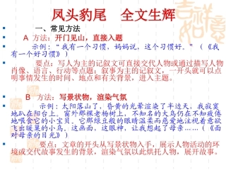 凤头豹尾全文生辉