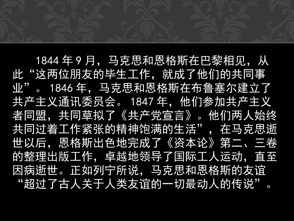 在马克思墓前的讲话_第2页