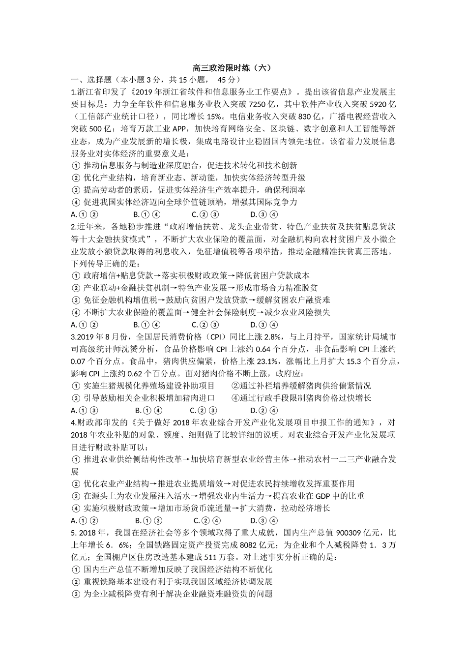 高三政治限时6_第1页