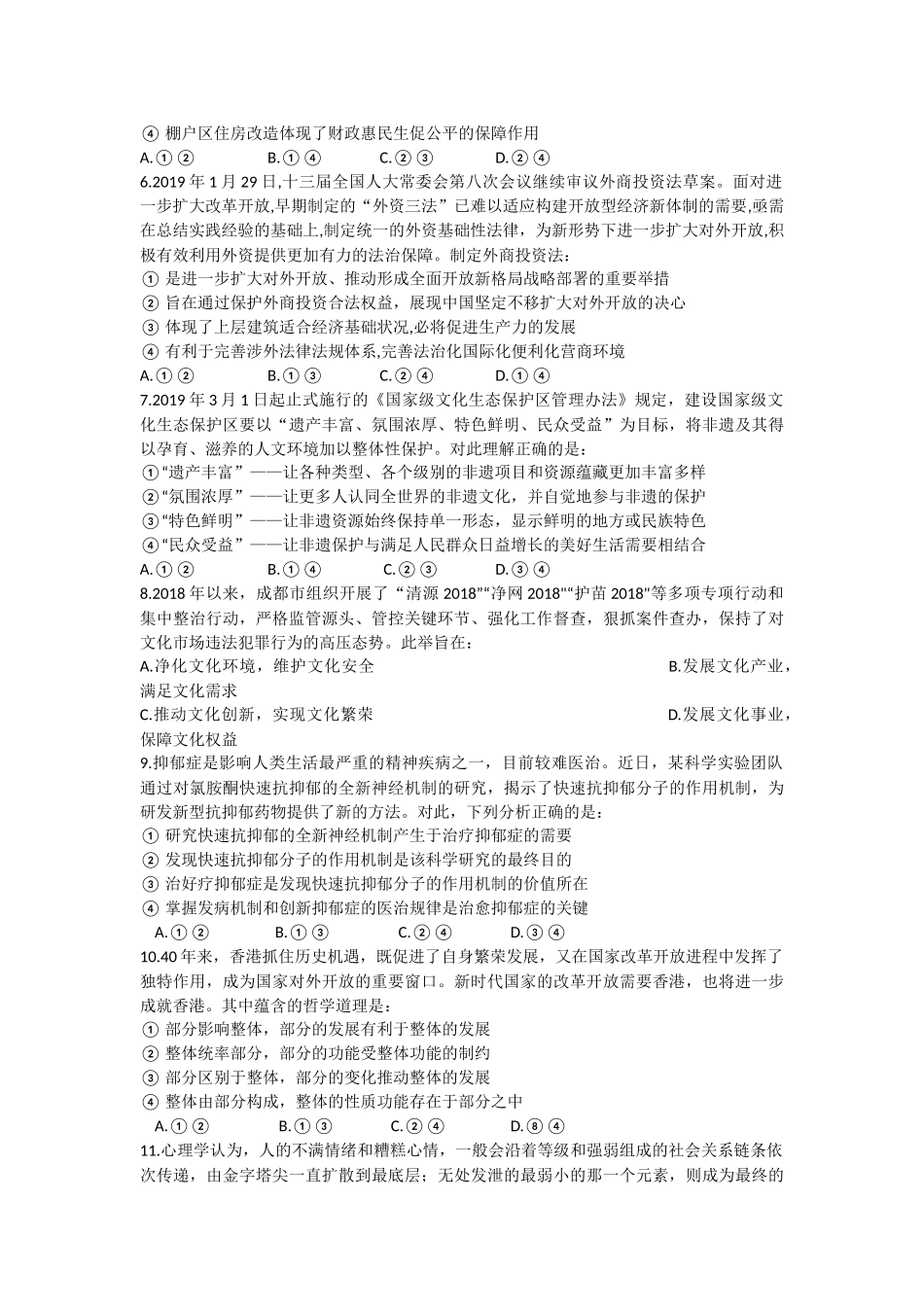 高三政治限时6_第2页