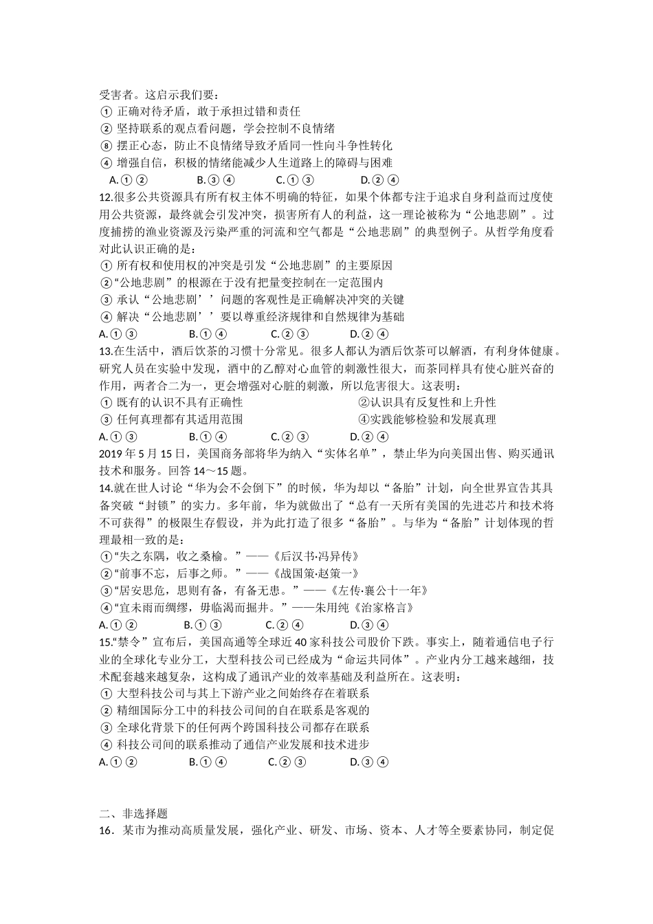 高三政治限时6_第3页