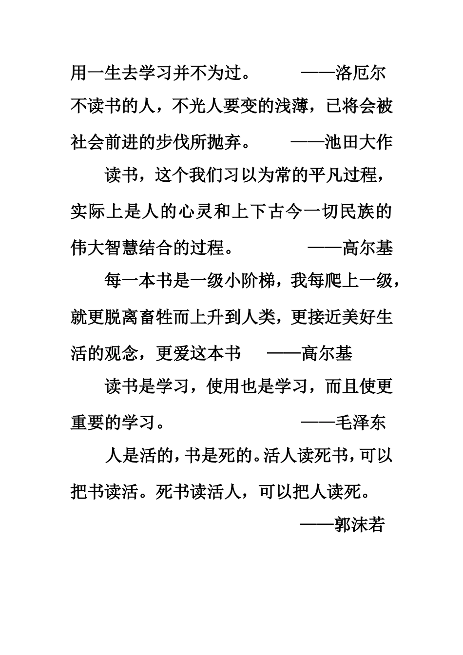 名言积累：读书篇_第2页