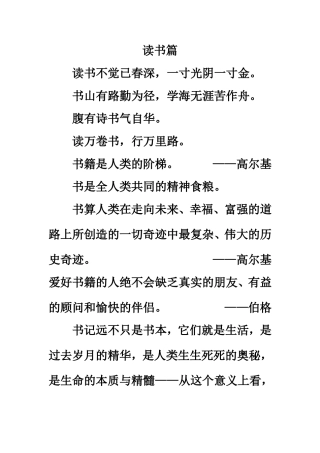名言积累：读书篇