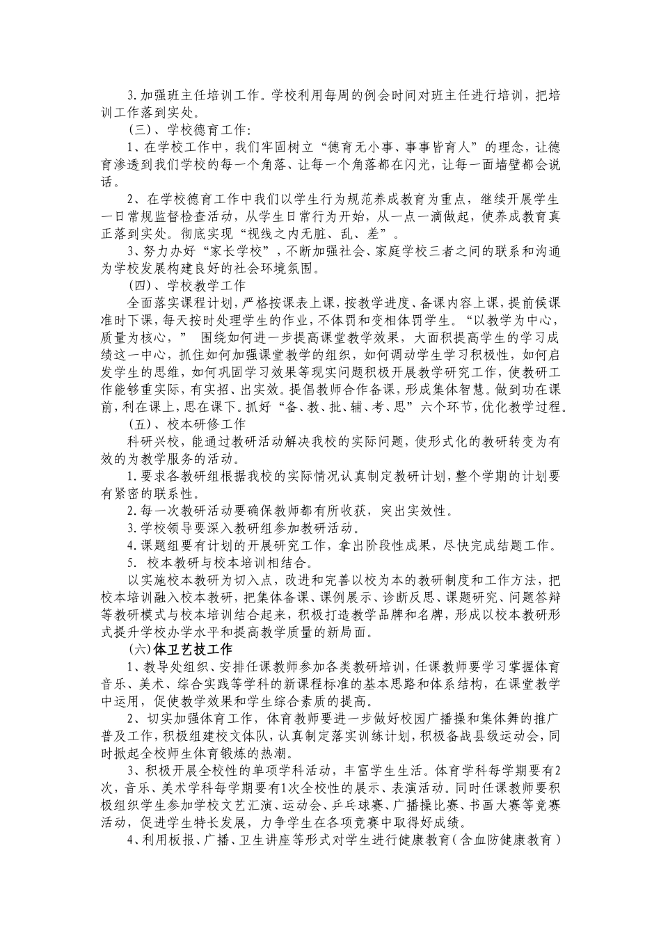 学校工作计划20169_第2页