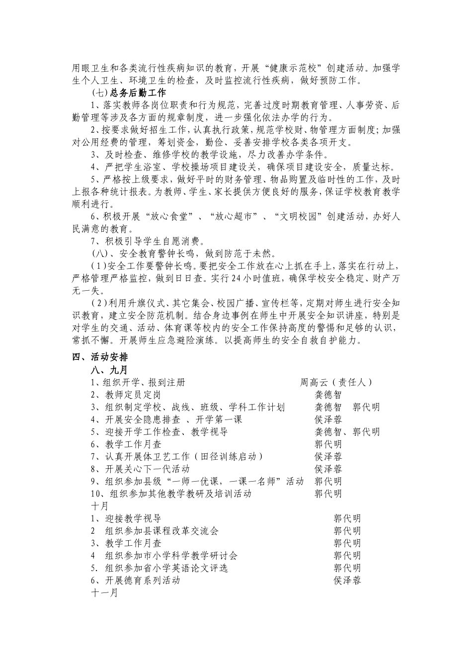 学校工作计划20169_第3页