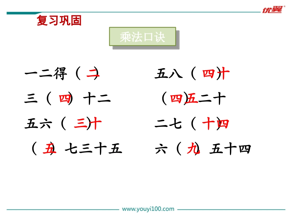 第1课时口算乘法_第2页