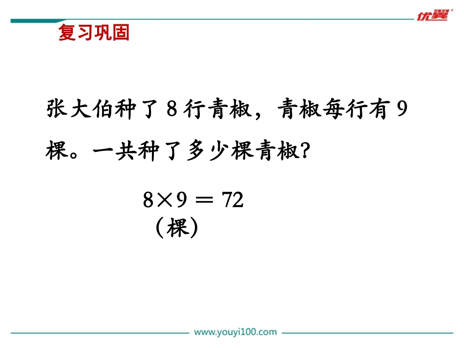 第1课时口算乘法_第3页