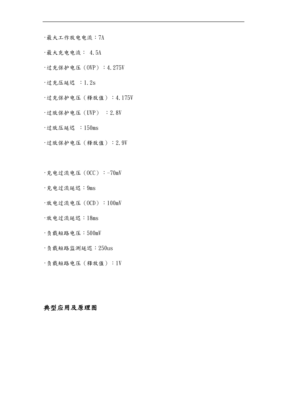 锂电池充电保护方案_第2页