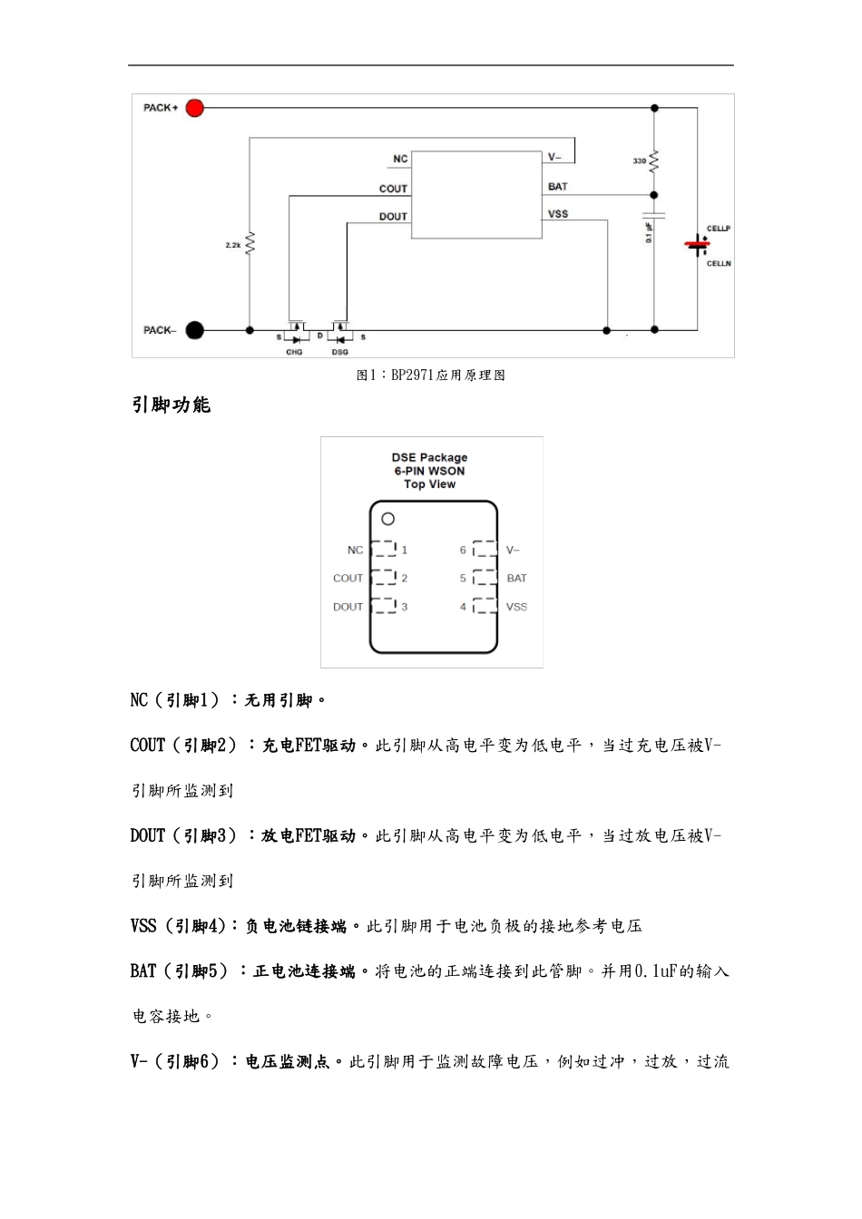 锂电池充电保护方案_第3页